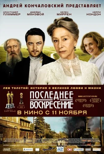 Последнее воскресение (2009) онлайн бесплатно